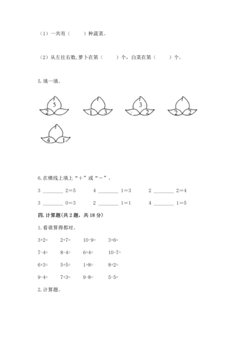 北师大版一年级上册数学期中测试卷带答案（突破训练）.docx