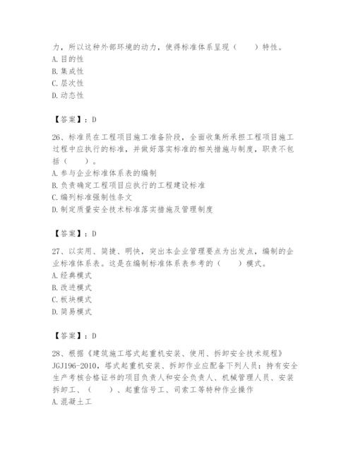 2024年标准员之专业管理实务题库带答案（预热题）.docx