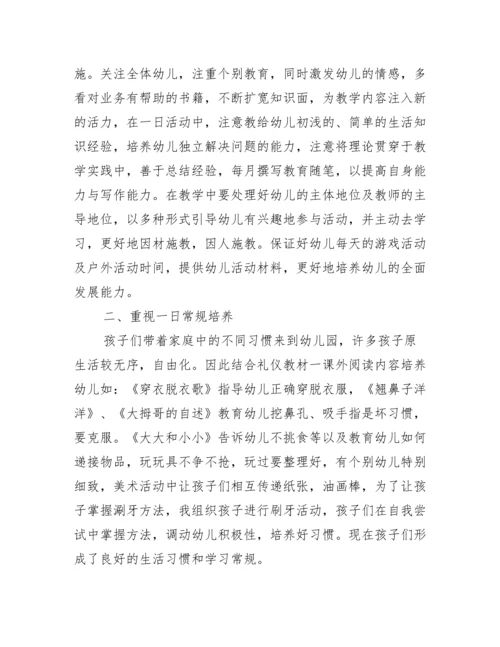 最新幼儿教师述职报告（通用3篇）范文.docx