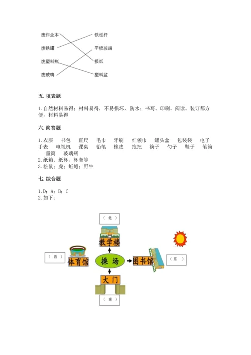 教科版二年级上册科学期末测试卷含答案解析.docx