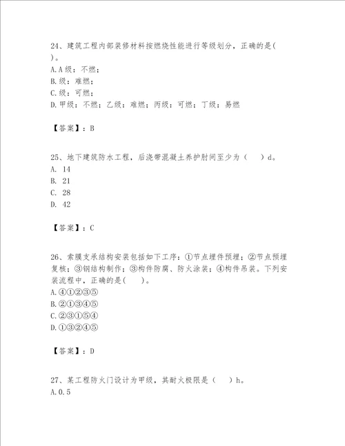 一级建造师之一建建筑工程实务题库附答案满分必刷