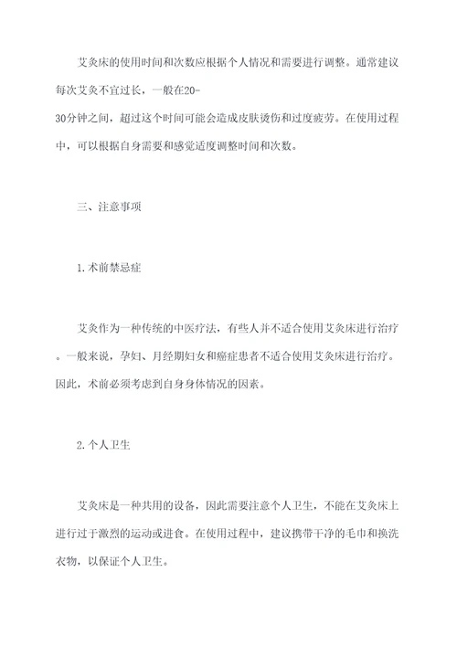 艾灸床的使用方法