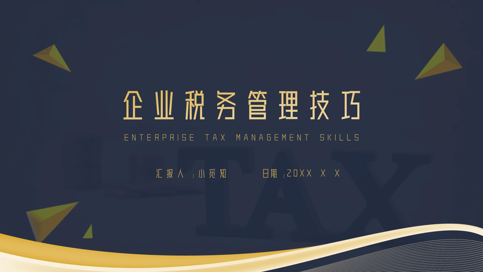蓝色大气商务通用企业税务管理技巧PPT模板