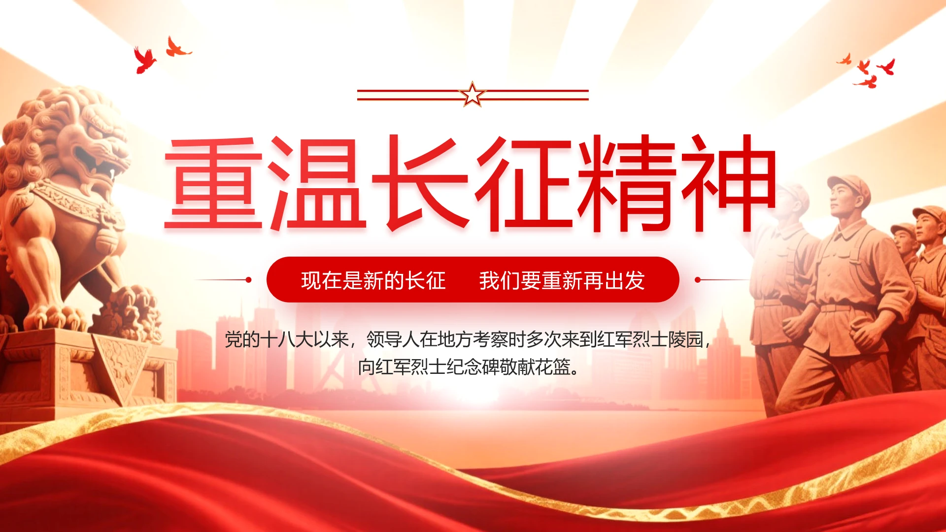 什么是长征精神重温长征精神长征PPT