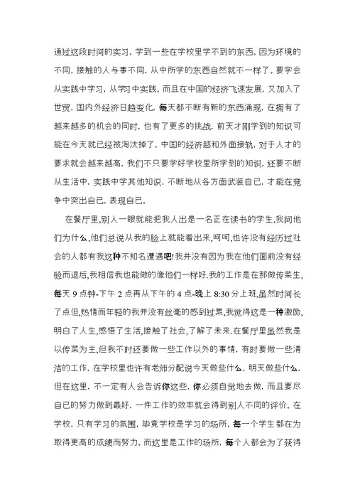 假期社会实践心得体会