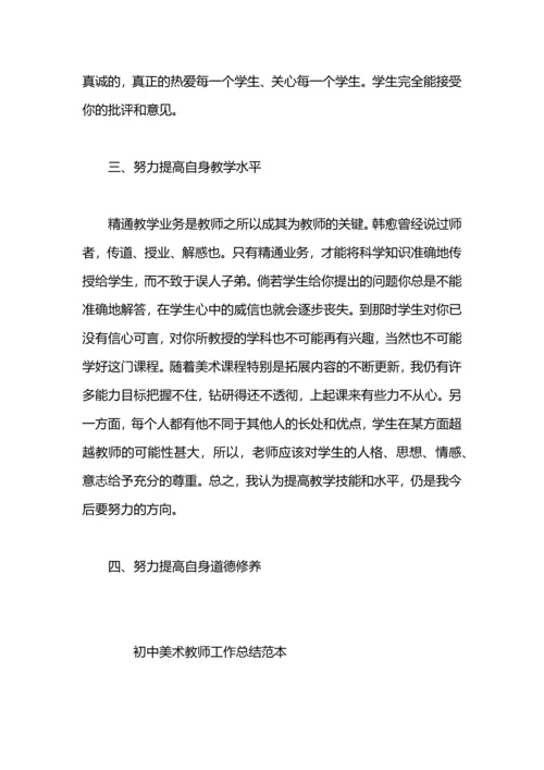 初中美术学科课例研讨暨教师培训工作总结.docx