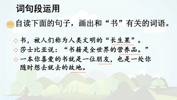 统编版语文五年级上册 第八单元  语文园地八   课件