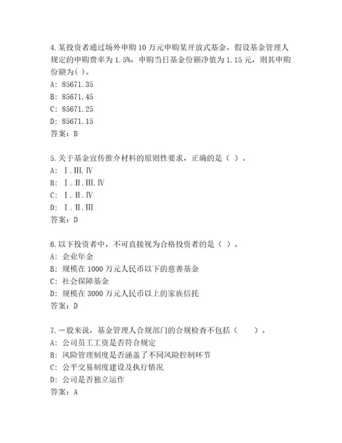 2023年基金师考试内部题库及完整答案