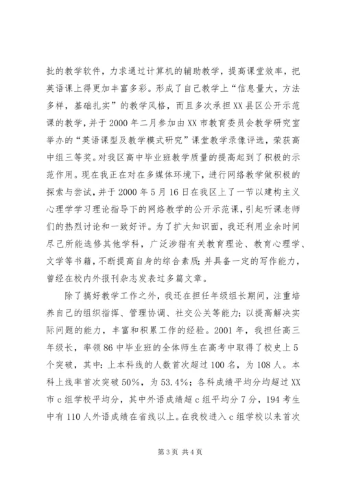 学生处主任竟争上岗报告.docx