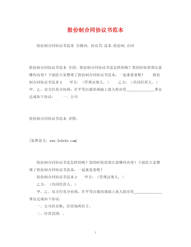 2023年股份制合同协议书范本2).docx