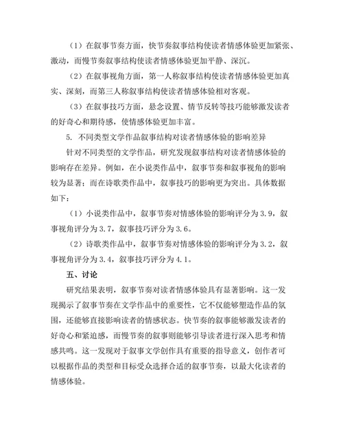 叙事结构对读者情感体验的影响