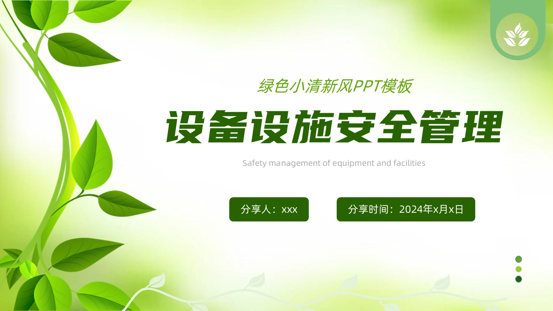 绿色小清新风设备设施安全管理PPT模板安全生产设备管理