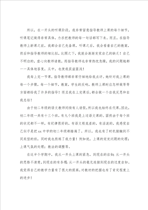 语文教师个人实习报告通用范文