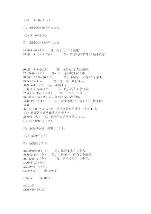 一年级上册数学解决问题50道含精品答案.docx