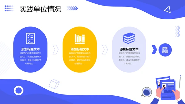 蓝色大学生社会实践报告通用PPT模板