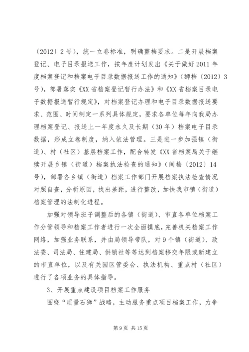 档案局上半年党风廉政建设责任制落实情况的报告 (2).docx