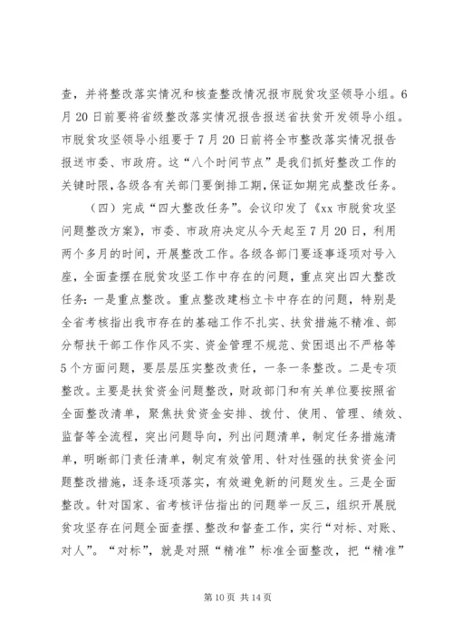 副市长在全市脱贫攻坚推进会议上的讲话 (2).docx