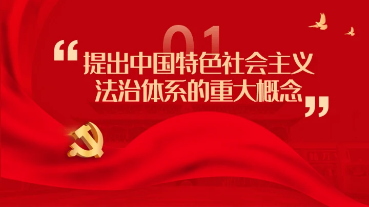 中国特色哲学社会科学法理学创新发展通用PPT模板