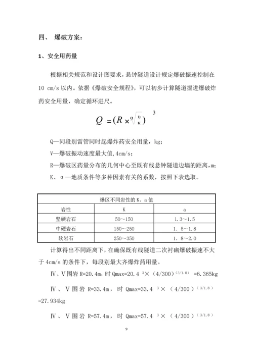 新悬钟隧道临近既有隧道爆破技术毕业论文.docx