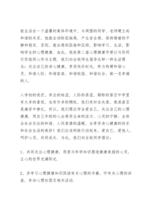 校园健康主题中学生演讲稿汇总.docx
