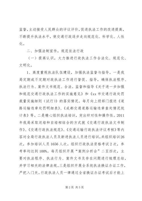 交通运输局依法行政工作汇报.docx