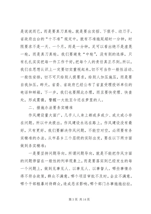 在全市转变作风改善发展环境建设年活动动员大会上的讲话 (2).docx