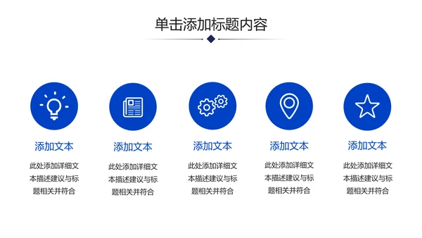 企业宣传公司简介商务PPT模板