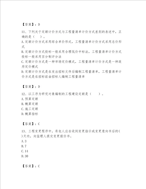 2023年房地产估价师考试试卷夺分金卷