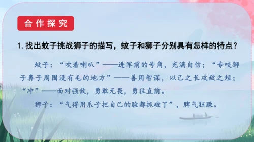 24《寓言四则》课件