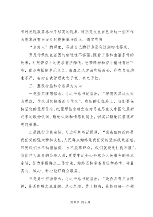 班子主题教育对照党章党规“十八个是否”问题找差距检视剖析材料 (3).docx