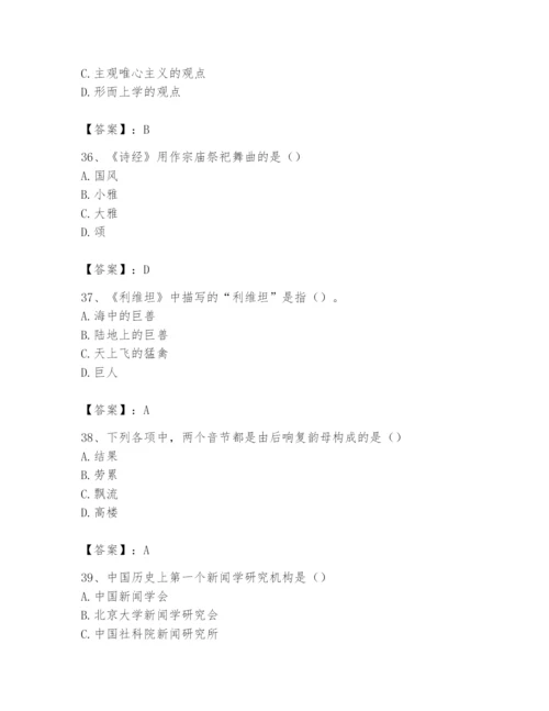 2024年国家电网招聘之文学哲学类题库及答案【真题汇编】.docx