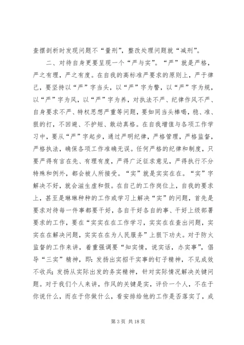 作风纪律教育整顿剖析材料4.docx