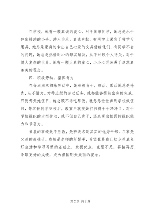 优秀干部先进事迹材料.docx