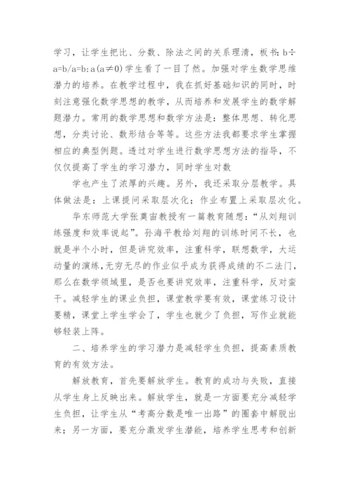 减负增效论文.docx