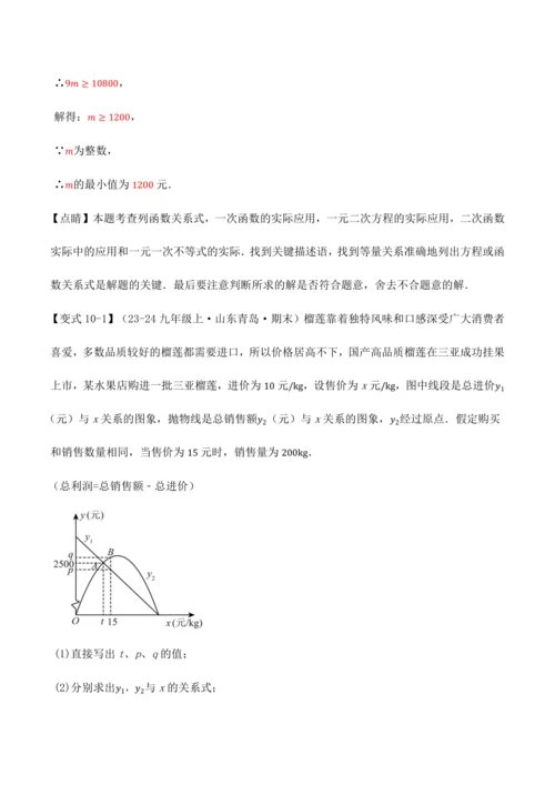 人教版2024-2025九年级数学上册同步讲义专题专题22.11二次函数全章专项复习【3大考点12种