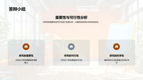 硕士论文开题报告PPT模板