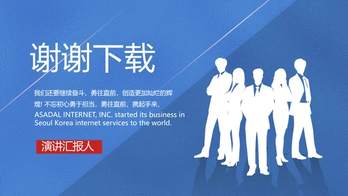 蓝色大气创意计划书商业计划书PPT