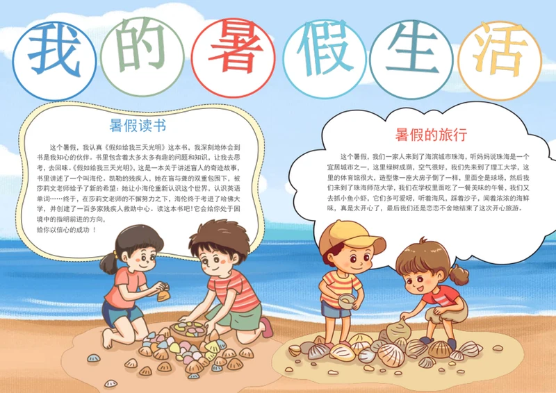 可爱我的暑假生活手抄报学生假期手抄报