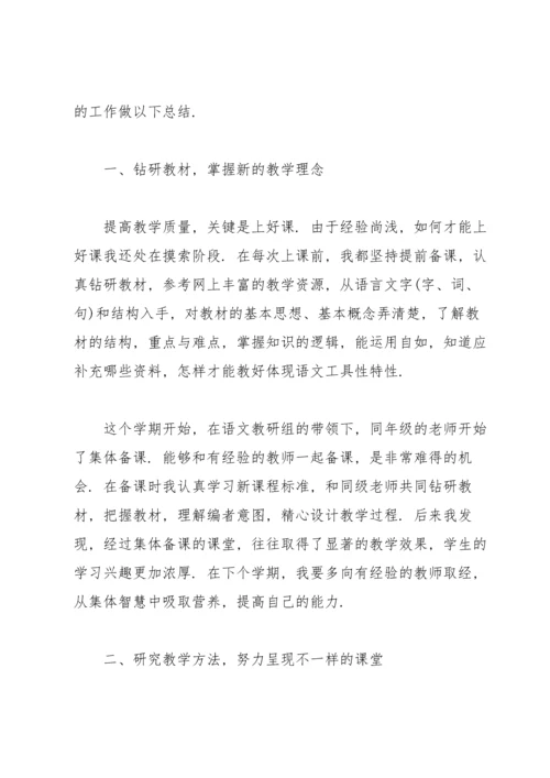 语文学期教师工作总结十篇.docx