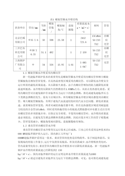 毕业论文600MW超临界锅炉四管泄露运行检修问题分析.docx