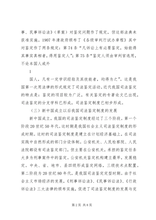 浅谈我国司法鉴定制度的改革.docx