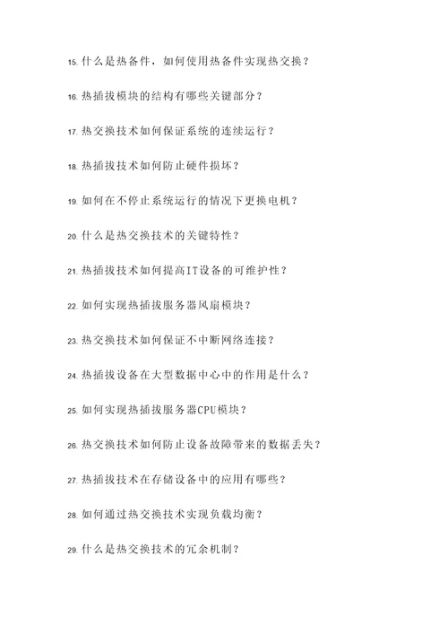 热交换题目应用题