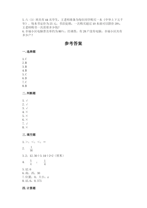 人教版六年级上册数学期末考试卷及完整答案（全优）.docx