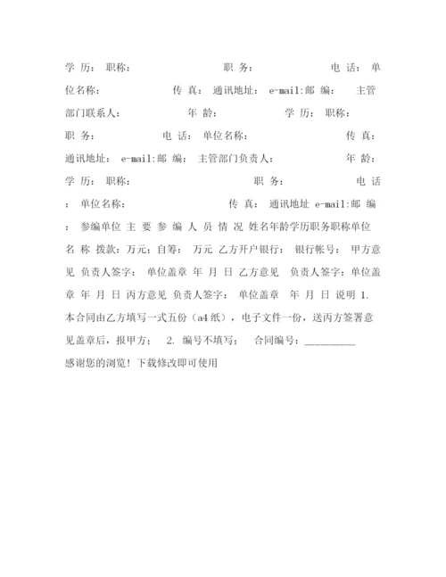 精编之工程建设标准编制合同书.docx