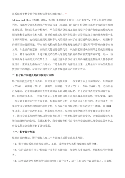 信托业务的影子银行性质考察报告.docx