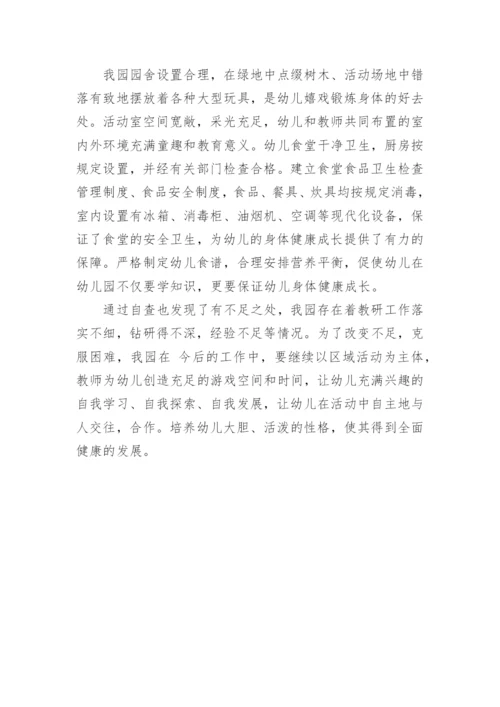 民办非企业幼儿园年检工作报告.docx