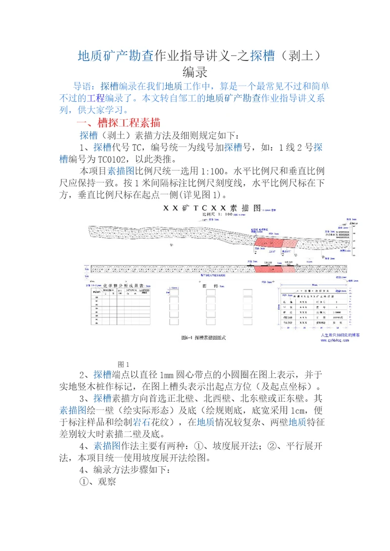 槽探规范精编版