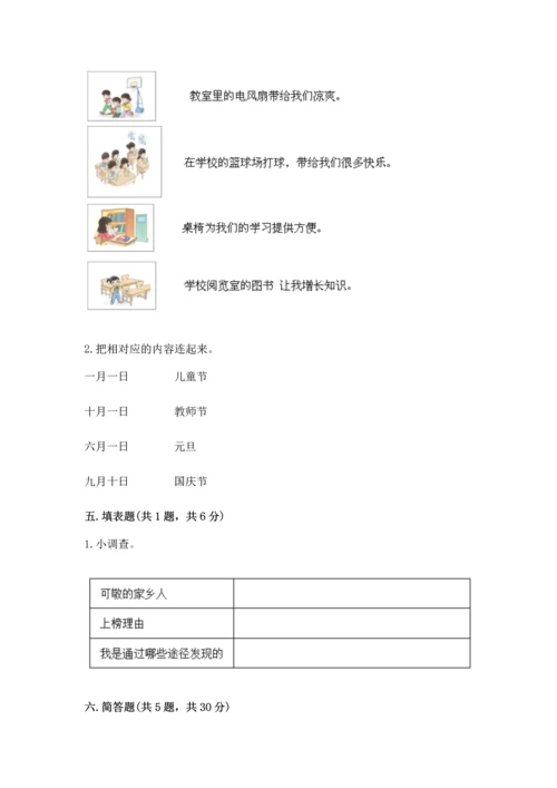 新部编版二年级上册道德与法治期末测试卷附答案解析.docx