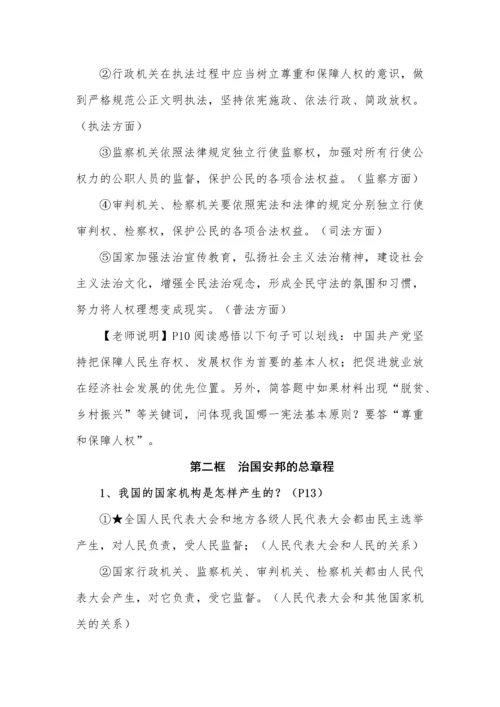 八年级下册道德与法治全册知识点.docx