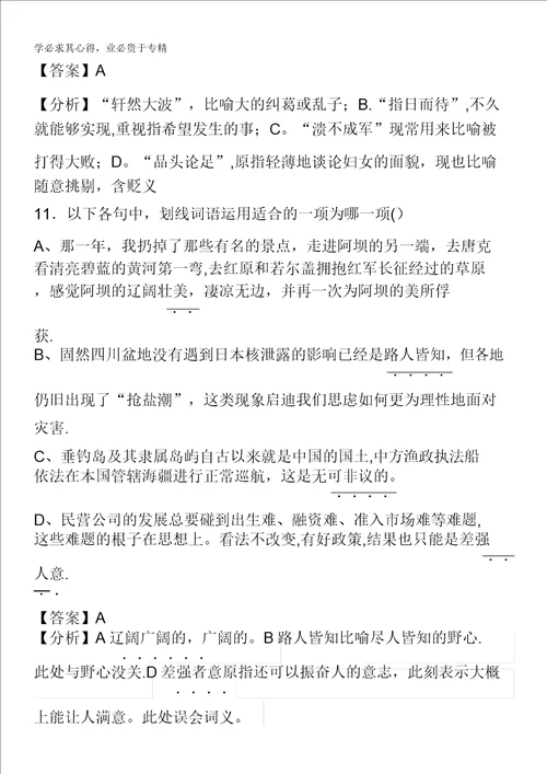 2013届语文一轮复习基础限时训练：成语系列1